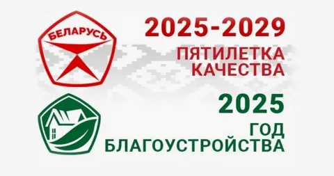 2025 – ГОД БЛАГОУСТРОЙСТВА